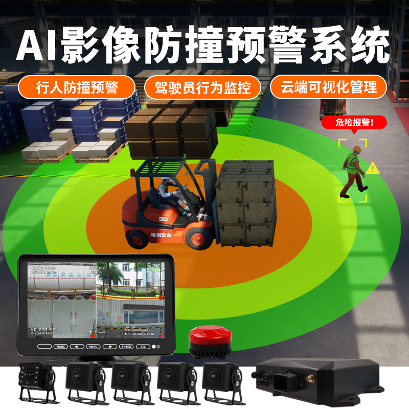 唯创安全叉车AI影像监控距离防撞DMS司机安全管理预警系统报警器