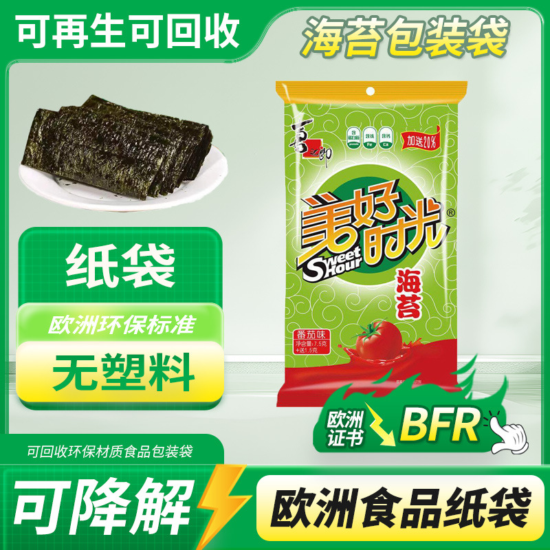 可降解海苔紫菜香脆小吃包装袋PLA可回收牛皮纸棉纸PBAT食品纸袋