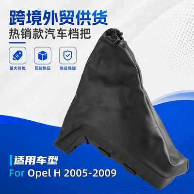 Suitable for Opel H car handbrake cover, black leather handbrake cover, brake cover, cabin accessories, cross-border