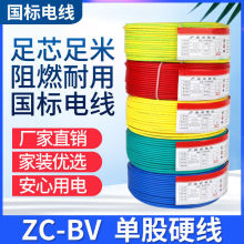 全銅國標家用電線單股純銅硬線BV電線1.5 2.5 4 6平方家裝電線