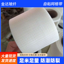 玻璃纤维自粘带建筑工地装修墙面抗裂加密接缝刮腻子网格布网格带