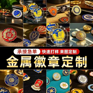 定制烤漆珐琅校徽胸针徽章动漫胸章锌合金金属别针司徽logo定做