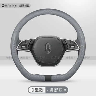 Steering wheel cover | S7 Shangjie H5 Xiangjie S9 - snap-on-moon-shadow-gray-d-type-full-hole-breathable-style-38cm