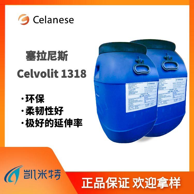 供应塞拉尼斯Celvolit 1318vae乳液 水泥用js乳液防水材料