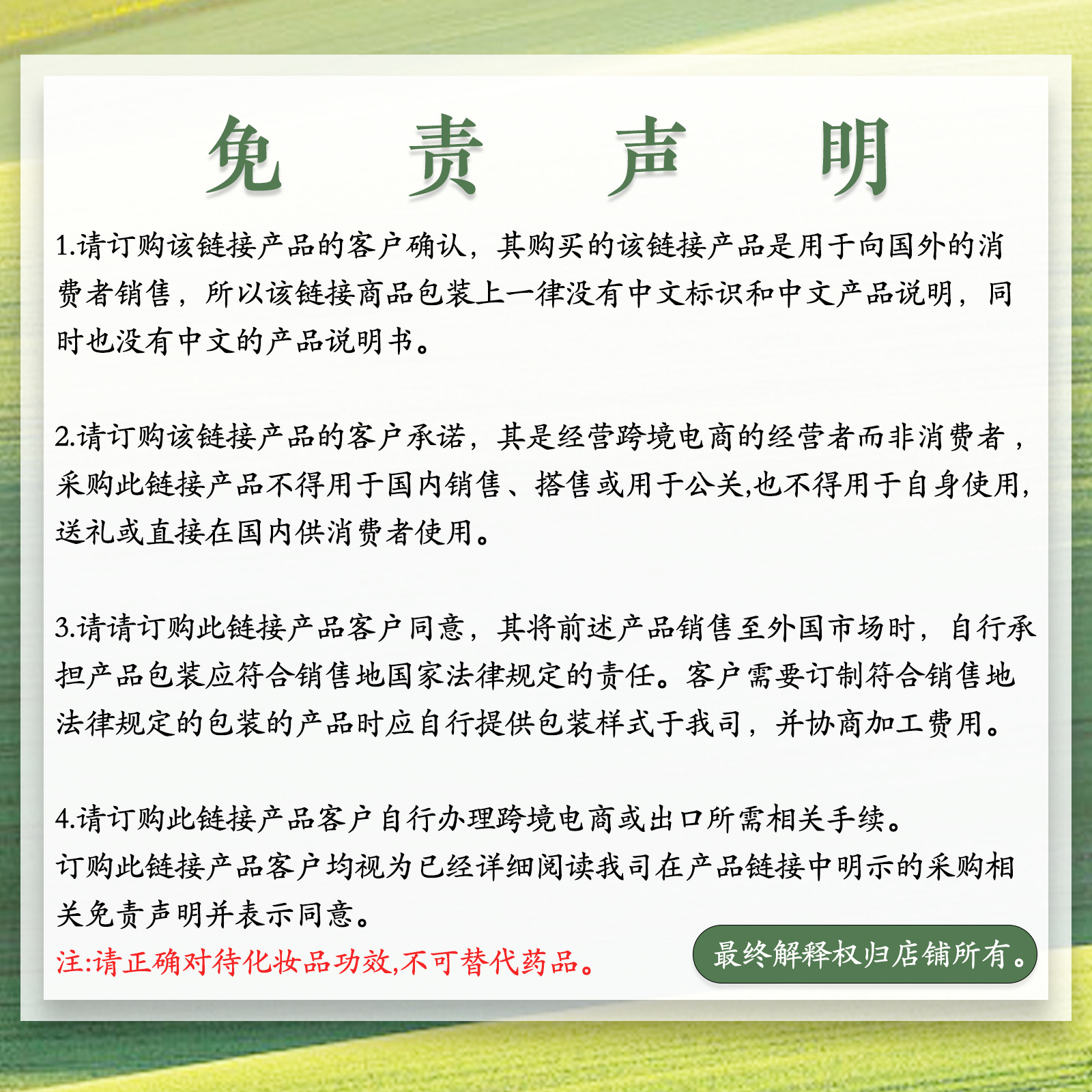 声明1（绿）(1)