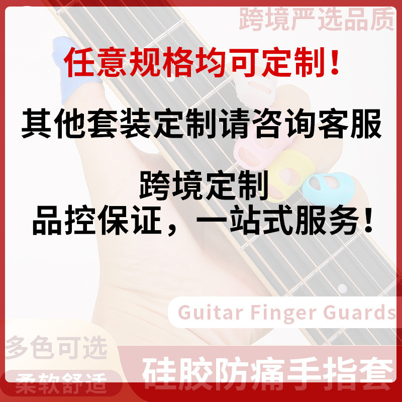 吉他手指套硅胶guitar finger guards初学者练习弹琴吉他防痛防滑|undefined