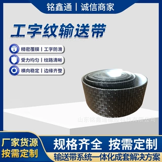 墨绿色PVC工字纹输送带 仓储物流分拣流水线 耐脏防滑爬坡传送带