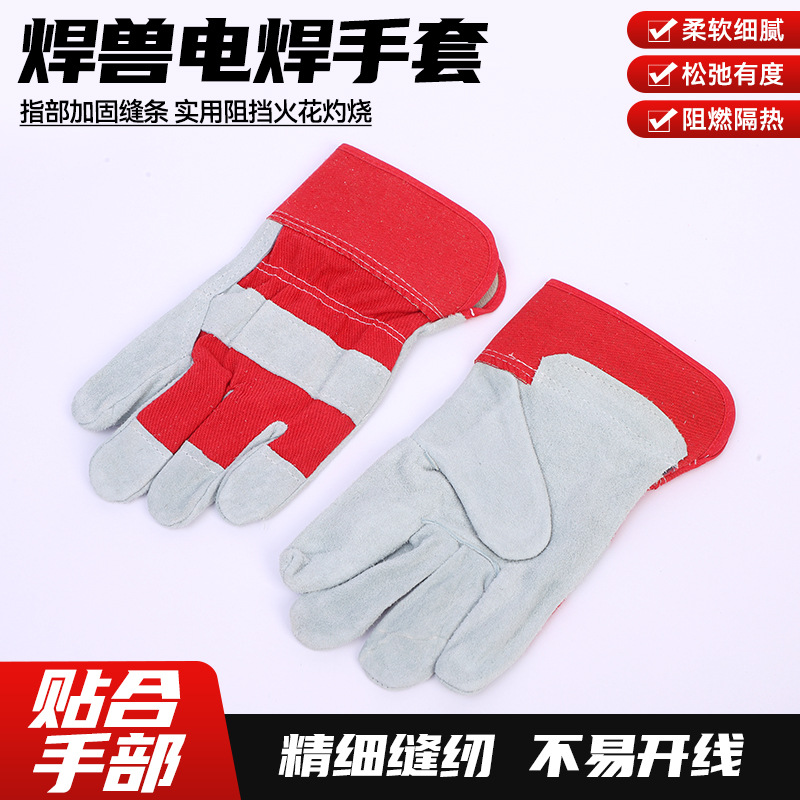 牛皮长焊兽电焊手套短焊兽手电焊手套短焊兽电焊手套包二指电焊手