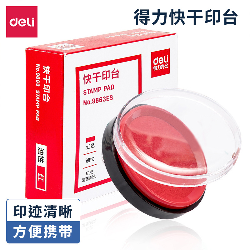 得力9863ES快干印台红色圆形按指纹盖章手印章便携办公用印泥