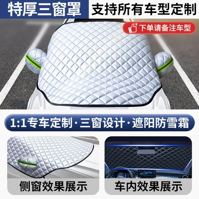 Car Sunshade, Car Cover, Sun Protection, Rain Protection, Heat Insulation, Front Windshield Sunshade, Dustproof Cover, Half Body Cover (Car clothing) - no-specifications-special-car-version-3-window-covers-remark-model-no-gifts