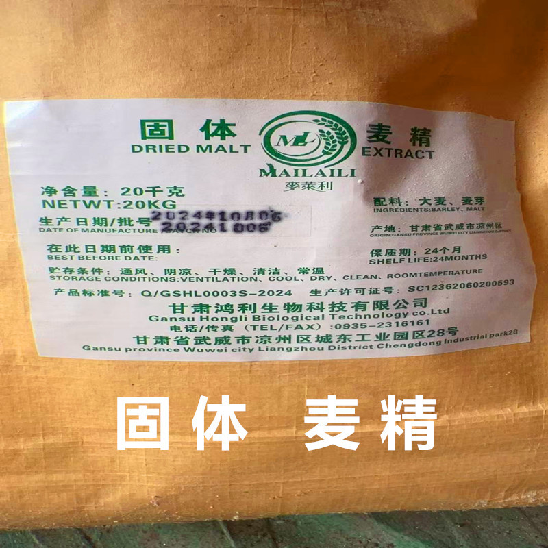 固体麦精 青稞提取物食品级麦芽精 奶味饮料原料固体麦精