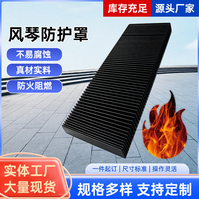 High-Temperature Resistant Flame-Retardant Gantry Milling Flexible Accordion Protective Cover for Machine Tools, Wear-Resistant and Oil-Resistant Linear Guide Rail Accordion Protective Cover High-Temperature Resistant Flame-Retardant Gantry Milling Flexible Accordion Protective Cover for Machine Tools, Wear-Resistant and Oil-Resistant Linear Guide Rail Accordion Protective Cover
