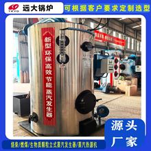 周口太康远大锅炉立式500kg0.5吨生物质颗粒烧柴燃煤蒸汽热源机