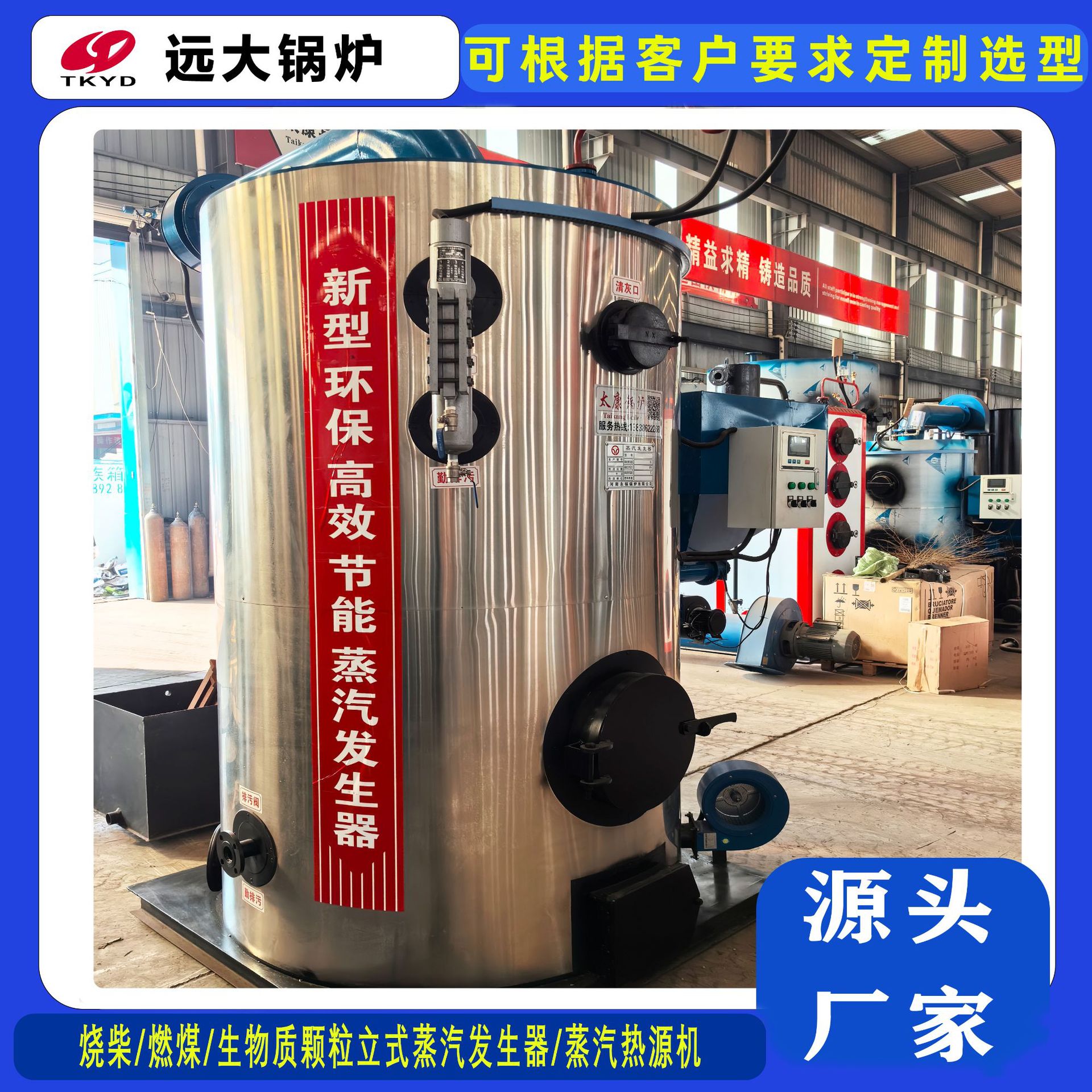 周口太康远大锅炉立式500kg0.5吨生物质颗粒烧柴燃煤蒸汽热源机