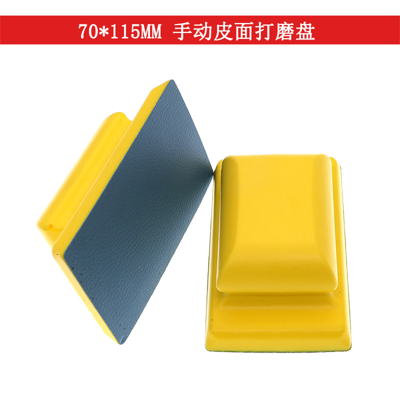 手动皮面打磨盘70*115mm手持抛光盘手刨工具 自粘背胶砂纸打磨盘