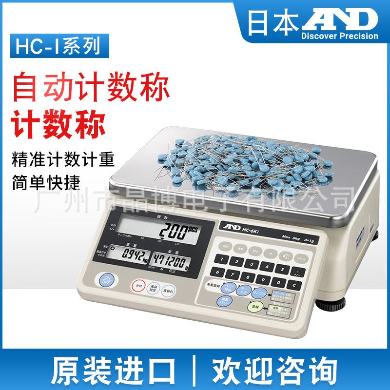 HC-6Ki 系列电子计数秤  A&D日产AND 自动计数秤
