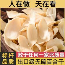 百合干无硫囗感粉糯清甜包邮滋补大片百合干货特级食用大三王品质