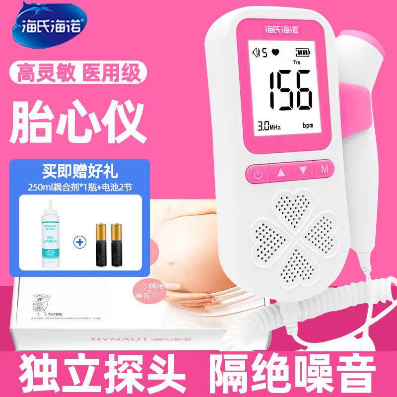 海氏海诺胎心监护监测仪器家用孕妇听胎心仪测胎动计数器家用便携