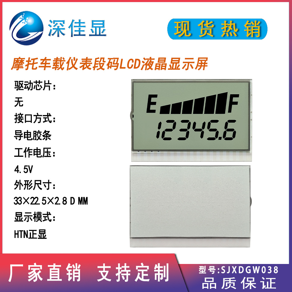 批量小尺寸笔段式LCD液晶屏 6个8数显段码屏 防眩光摩托车仪表屏