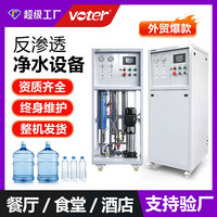 简易款全自动ro反渗透商用去离子设备智能净水器PLC触摸屏