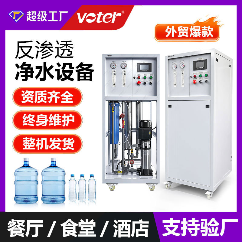简易款全自动ro反渗透商用去离子设备智能净水器PLC触摸屏