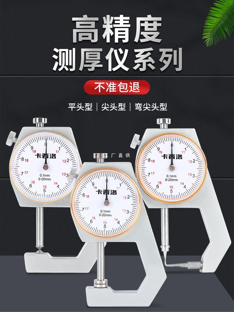 千分尺高精度测厚数显电子数字机械带表尖头外径壁厚厚度千雅通思