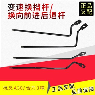 Forklift shift handle reversing handle gear lever speed front and rear shift lever handlebars are suitable for Hangzhou fork force 3 tons