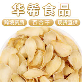 散装批发百合干湖南龙山百合干百合干片百合干花草茶500g厂家直发