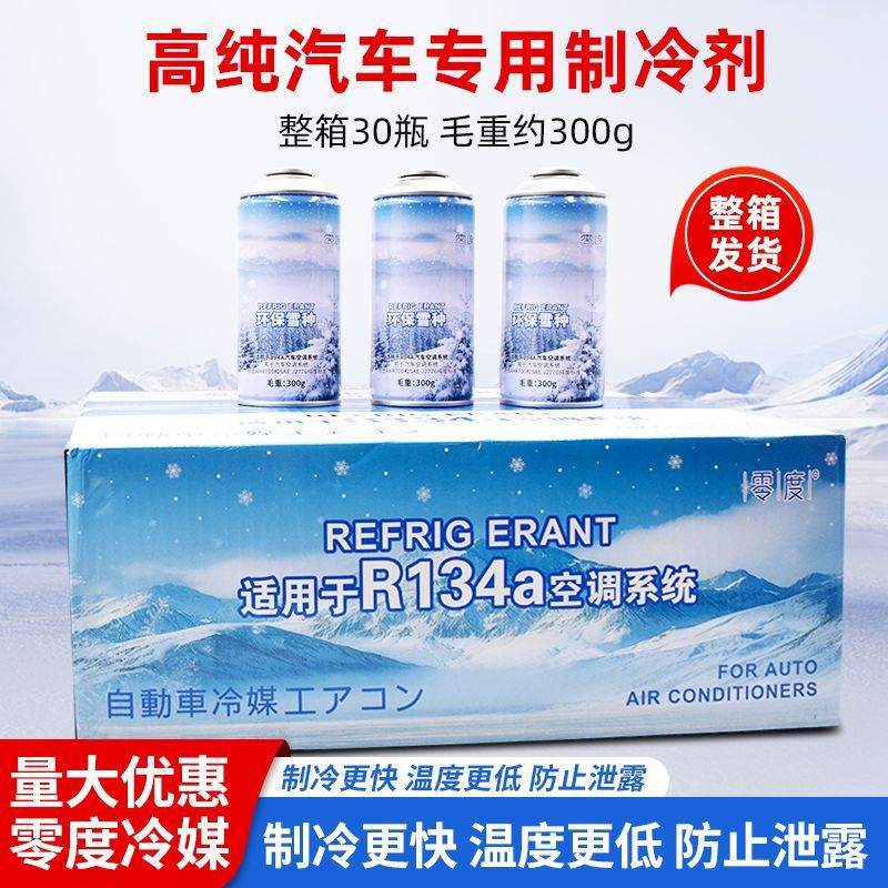 r134a refrigerant zero-degree eco-friendly refrigerant whole box refrigerant for car air conditioning eco-friendly refrigerant r134a