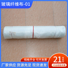 厂家供应A级玻纤布中碱白金纱01玻璃纤维布玻璃钢基布网格布定 制