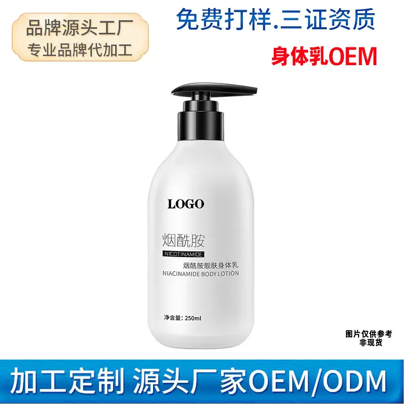 定制酰胺身体乳 滋润保湿改善秋冬干燥润肤乳全身保湿乳霜oem加工
