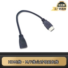 HDMI M/F cable male to female high-definition extension cable 20cm 19+1 full copper shield high-speed cable factory wholesale