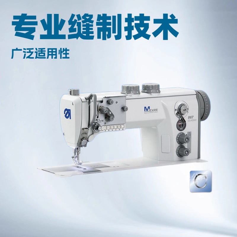 原厂供应 德国杜克普缝纫机867-190445