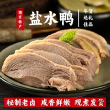 南京盐水鸭1kg整只真空产咸水板鸭即食卤味熟食礼盒