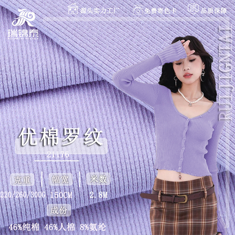 2*2 excellent cotton rib 220g/260g/300g excellent silk double-sided stretch cloth texture feeling pit knitted fabric 2*2 excellent cotton rib 220g/260g/300g excellent silk double-sided stretch cloth texture feeling pit knitted fabric