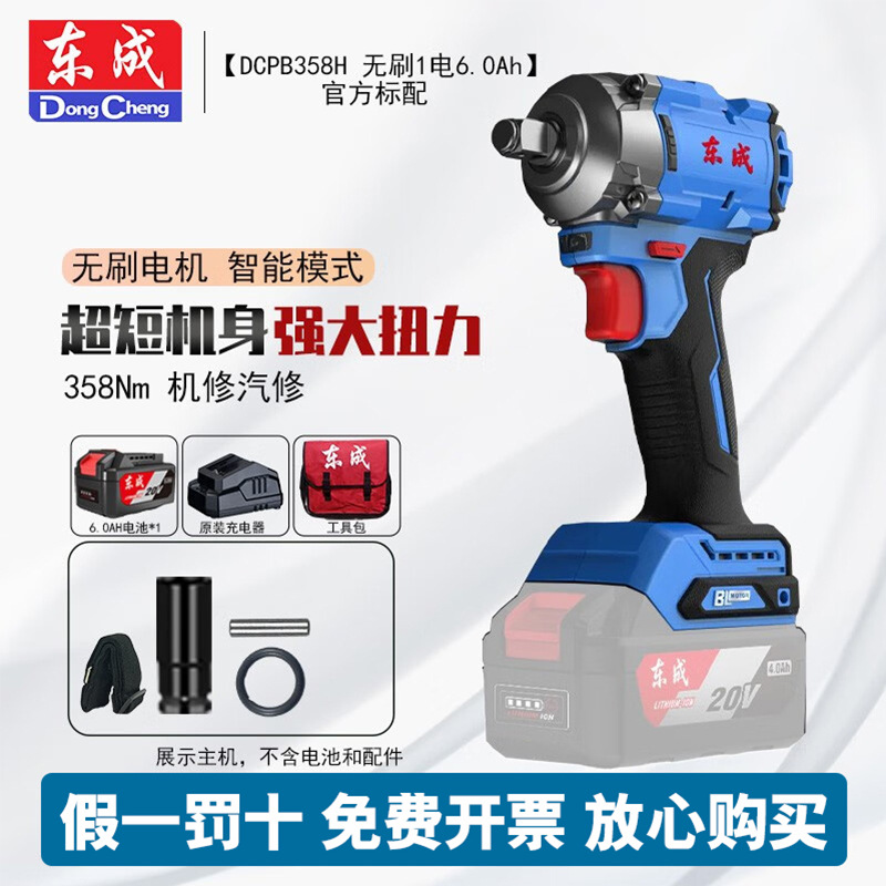 Dongcheng 20V llave de impacto sin escobillas llave eléctrica DCPB358 carga de cuerpo corto llave eléctrica gran torsión cañón de aire