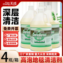 高泡地毯清洁剂强力去污酒店宾馆会所家用地毯清洗液超宝厂家直销