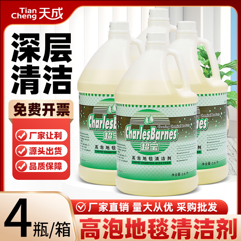 High Foaming Carpet Cleaner, Powerful Decontamination, Hotel Club, Household Carpet Cleaning Fluid, Chaobao Factory Direct Sale