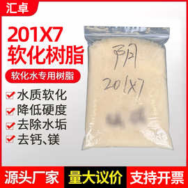 厂家现货阴离子交换树脂201x7强碱性颗粒锅炉水软化离子交换树脂