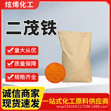 二茂铁 双环戊二烯合铁燃料油抗爆助燃剂工业级