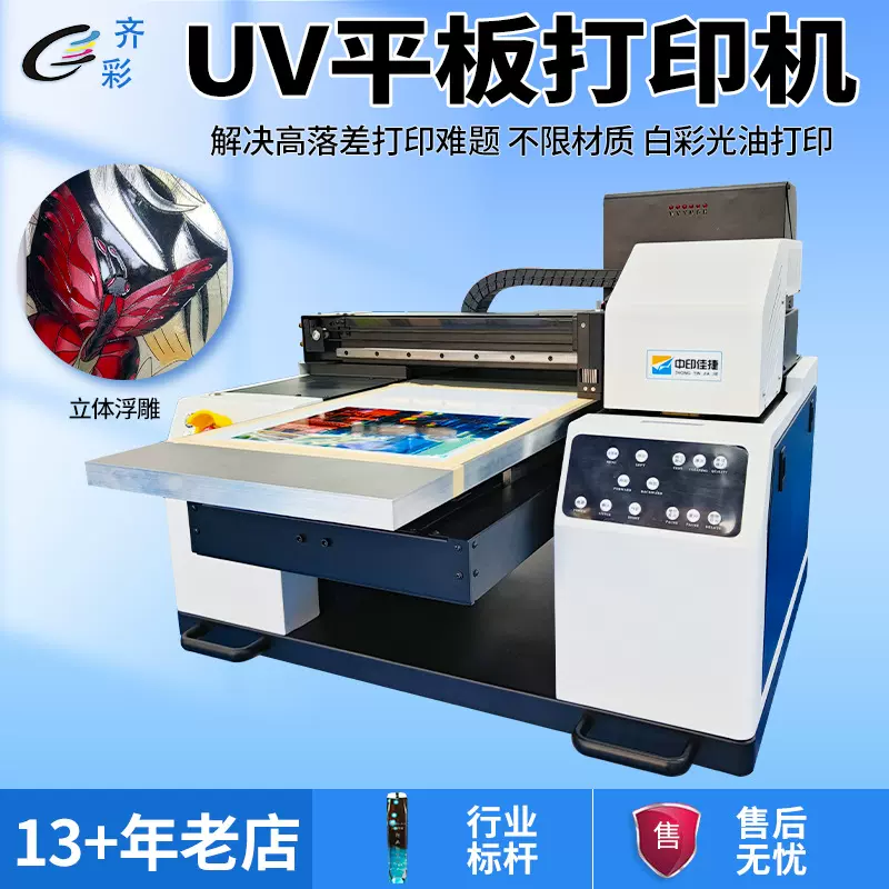 A3+A3UV水晶标平板打印机手机壳玻璃卡片图案Diy UV DTF Printer