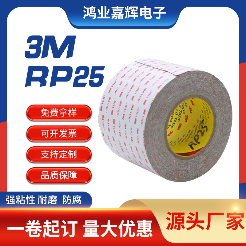 3MRP25高粘性VHB灰色耐高温无痕防水强力泡棉双面胶0.64mm厚度