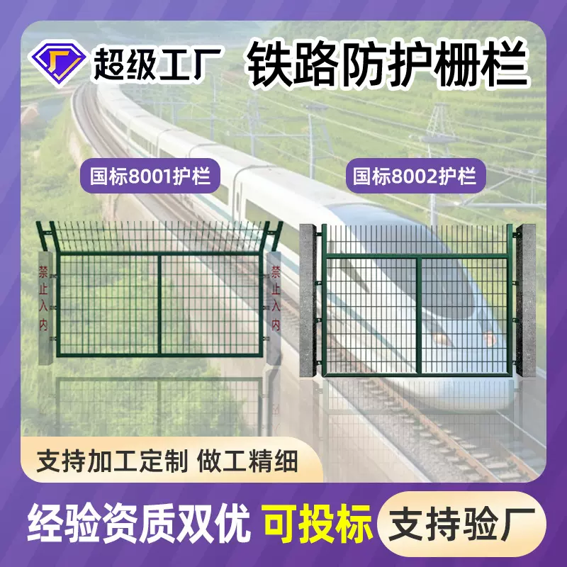 8002铁路护栏网高铁桥下隔离栅8001扁铁框架护栏铁路防护围栏护栏