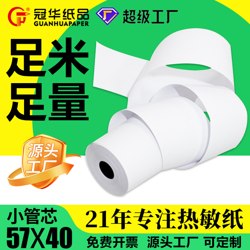 Fábrica al por mayor papel de caja registradora 57*40 papel de caja registradora térmica 57*35mm supermercado catering caja registradora papel de impresión térmica