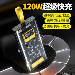 透明機甲充電宝速充帯線20000mah大容量120w超速充共有移動電源
