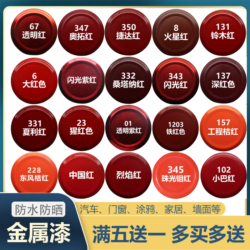 红色自动喷漆深红大红透明红铁红闪光红门窗防锈油漆汽车改色