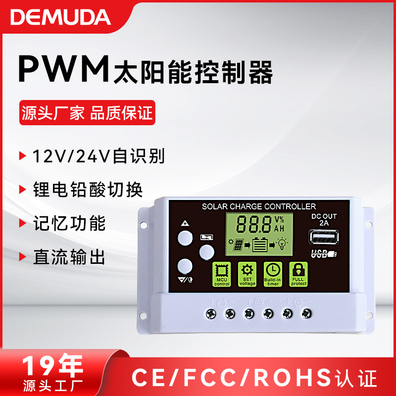 厂家批发控制器20a 12/24V路灯铅酸锂电充电器 太阳能控制器 爆款