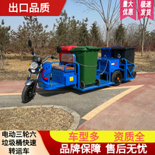 六桶垃圾运输车电动环卫三轮车小区物业垃圾清运转