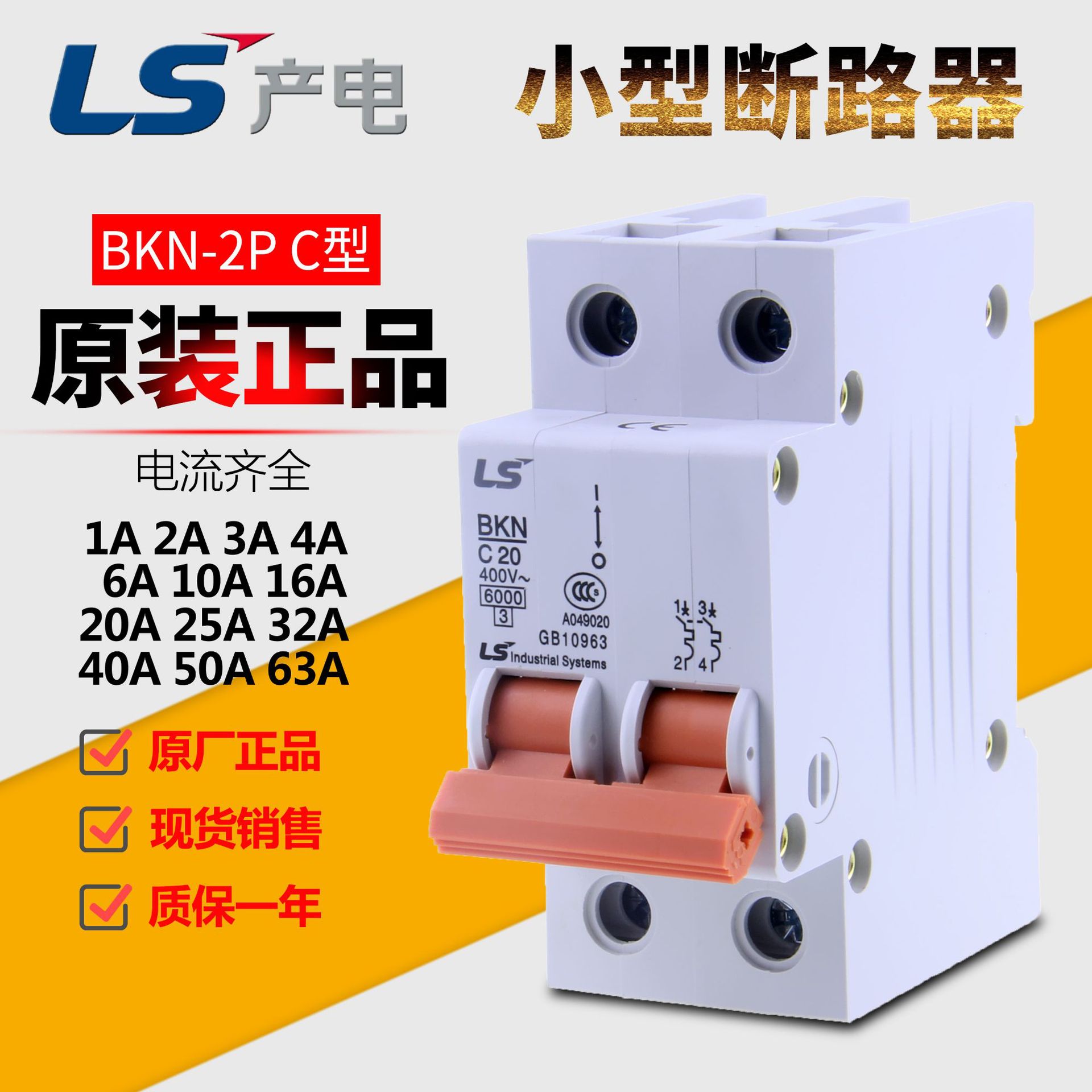 原装正品LG(LS)小型断路器空气开关BKN 2P C1-63A C型