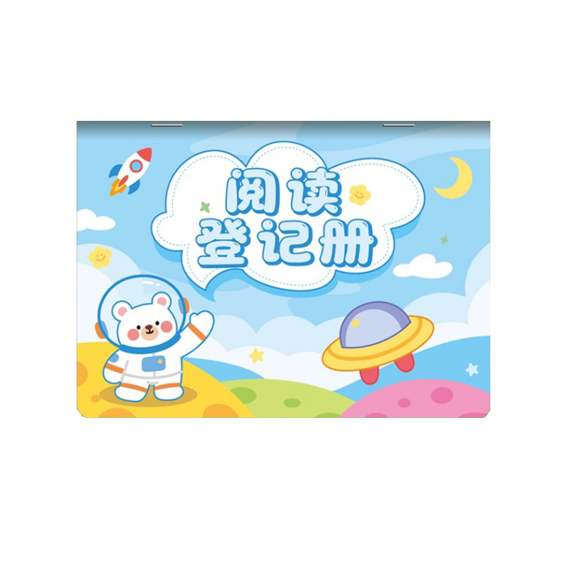阅读登记册一二年级每日读书摘抄计划本小学生课外阅读记录卡存折|undefined